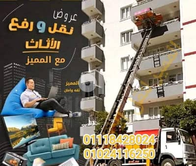 شركه الونش لنقل وتغليف الأثاث بالقاهرة