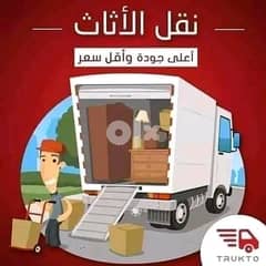 انقل عفشك باقل الاسعار بالقاهرة 0
