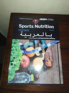 issa كتاب التغذيه الامريكي  | sports nutrition بالعربي