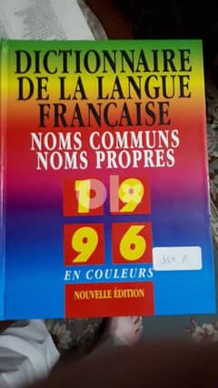 كتاب قاموس لغة فرنسية عربي فرنسي ودائرة معارف