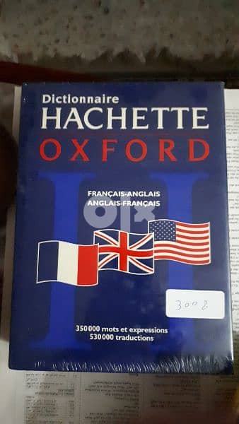 كتاب قاموس لغة فرنسية عربي فرنسي ودائرة معارف 3