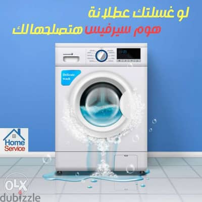 شركة صيانة غسالات بالقاهرةوالجيزة