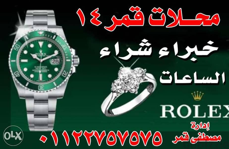 شراء جميع  أنواع و موديلات الساعات السويسرية الثمينة،  الفاخرة  ROLEX 2