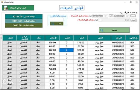 برنامج كاشير للمحلات التجارية