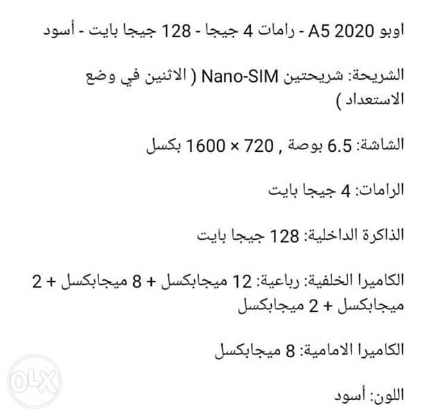 اوبو A5 2020 ذاكراه 128 رامات 4 3