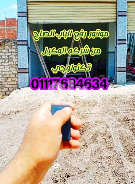 موتور ARMATA بمواصفات اتحاد اوروبي لرفع الابواب الصاج /01117684634 3