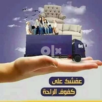 الاسطوره لرفع ونقل الاثاث