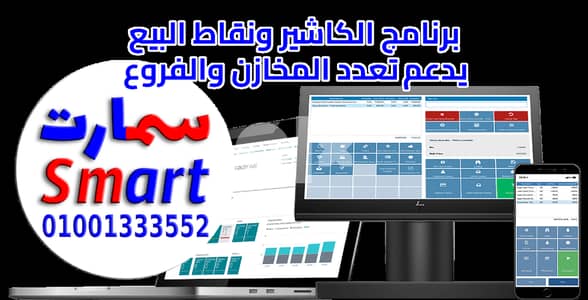 برنامج الكاشير ونقاط البيع متعدد الفروع