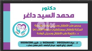 عيادة د محمد السيد داغر مدرس طب الأ طفال وحديثي الولادة 0
