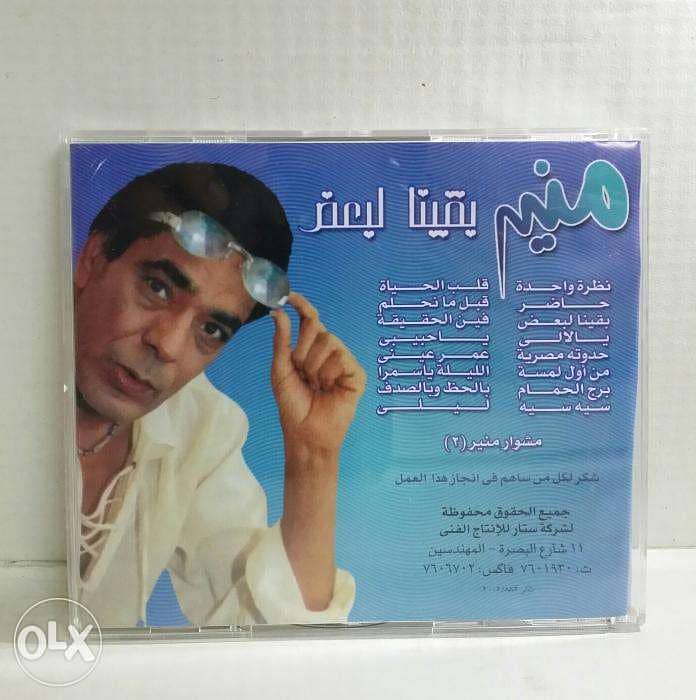 بقينا لبعض CD originalMohamed Mounir 1