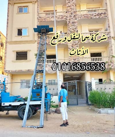 ارخص شركات نقل ورفع الأثاث شركة سما لنقل الأثاث