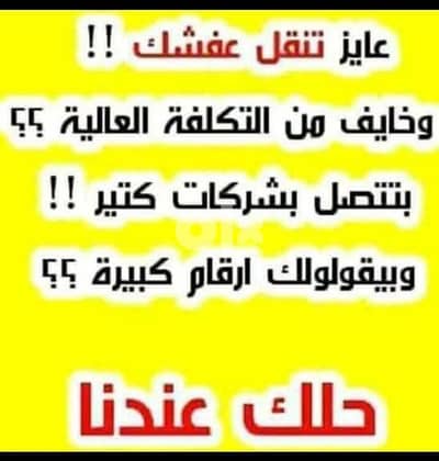 الاسلام لرفع ونقل الاثاث من والى جميع المحافظات