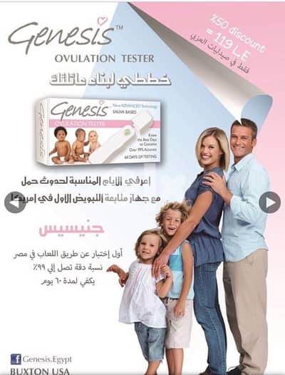 جهاز امريكي لمتابعة التبويض للسيدات وانتظام الدورة الشهريه