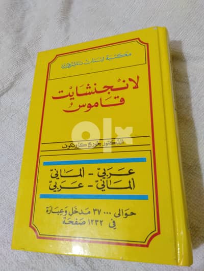 قاموس الماني عربي بحالة جيدة01000878640