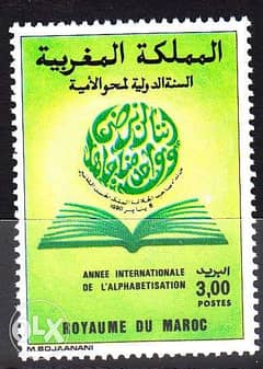 طابع بريد المغرب ١٩٩٠ 0