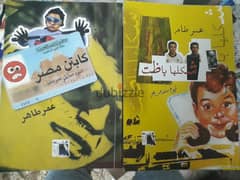 كتابان ساخران  لـ عمر طاهر
