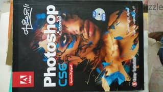 كتاب PHOTOSHOP CS6 - مهارات فوتوشوب + أسطوانة دى فى دى
