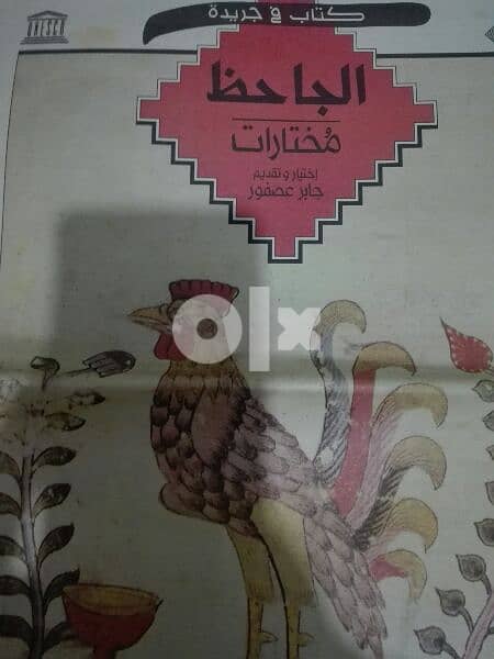 50 عدد من اصدار كتاب في جريده لاعظم مؤلفات كبار الكتاب العرب 18