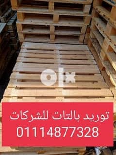 بالتات خشب للبيع متر في متر عشرين 0