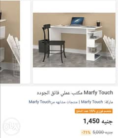 مكتب عملي فائق الجوده marfy Touch 0