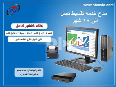 سيستم كاشير بحالته للمطاعم والماركت