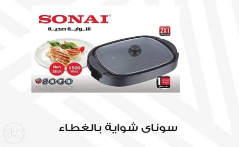 Electric Grill