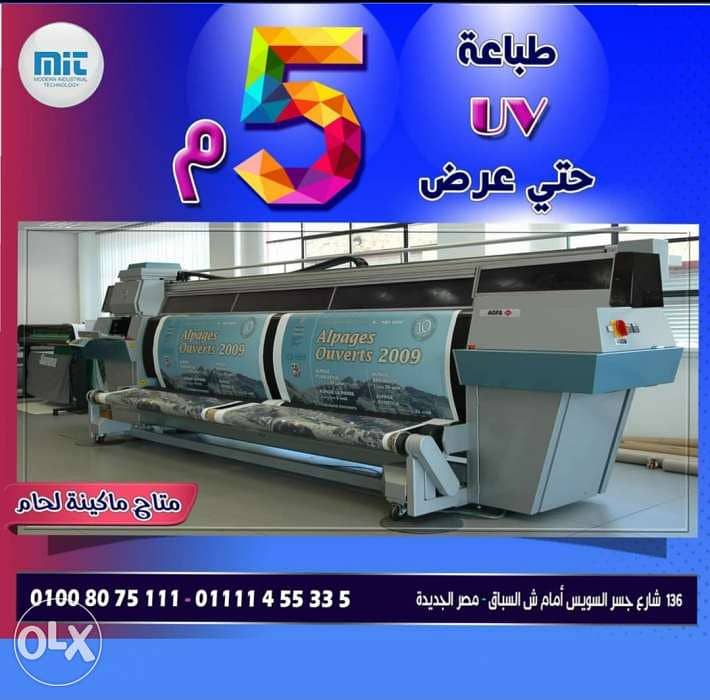 طباعة بنر 5 م Uv 0