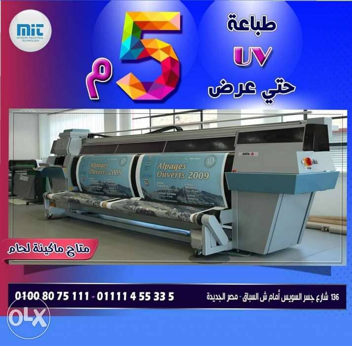 طباعة بنر 5 م Uv 2