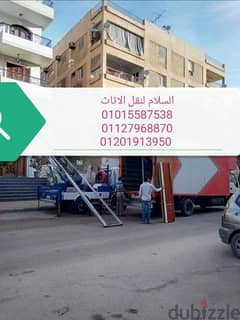 نقل عفش بمدينة الشروق وبدر