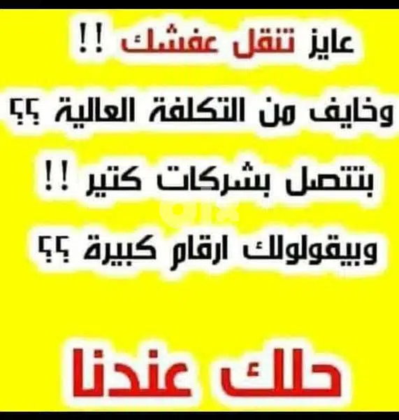 Urgent Furniture Loading and Transportation Service to and from All Governorates – Manual Cranes