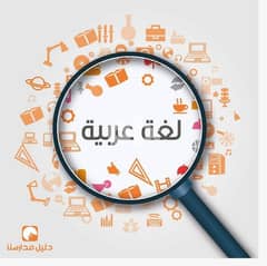 مدرسة لغه عربية 0