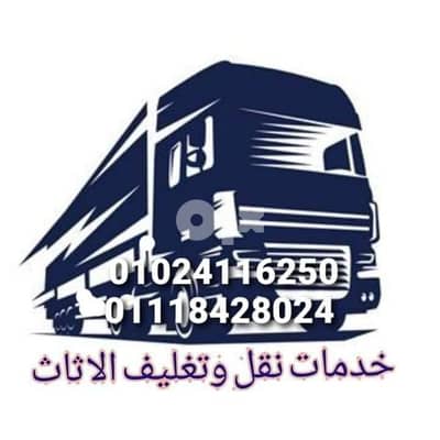 شركه تحيا مصر لنقل وتغليف الاثاث