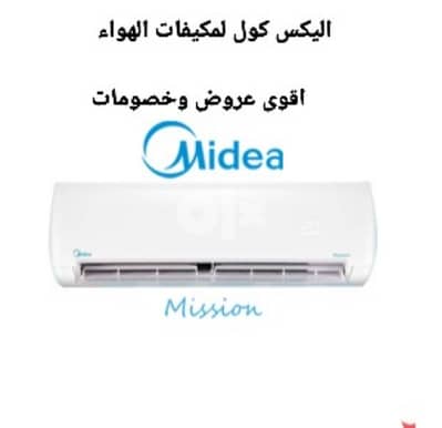 تكييف ميديا بسعر المصنع