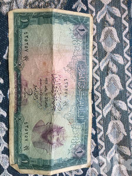 عملة ورقية مصرية واحد جنيه سنة1967 1