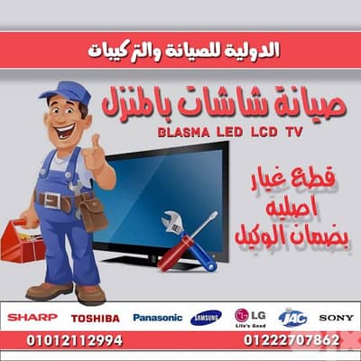 الدولية للصيانة والتركيبات