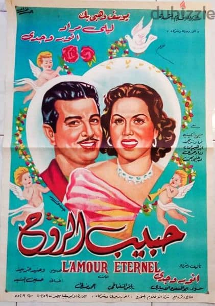 إعلانات افلام سينما مصرية قديمه نادره مقاس 100 سم*70 سم 0