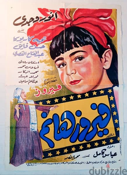 إعلانات افلام سينما مصرية قديمه نادره مقاس 100 سم*70 سم 1