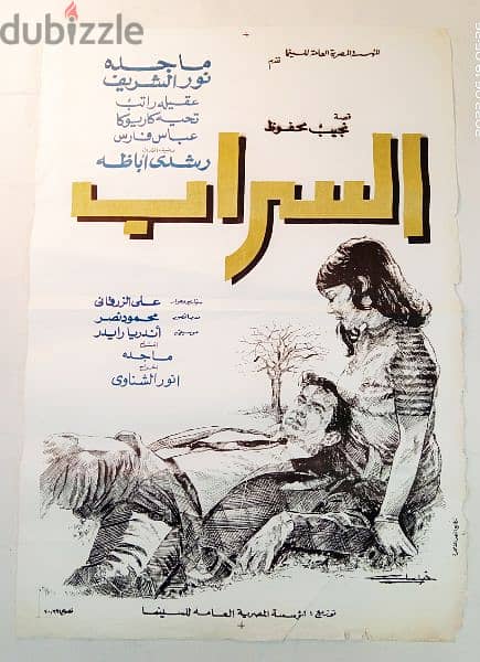 إعلانات افلام سينما مصرية قديمه نادره مقاس 100 سم*70 سم 2