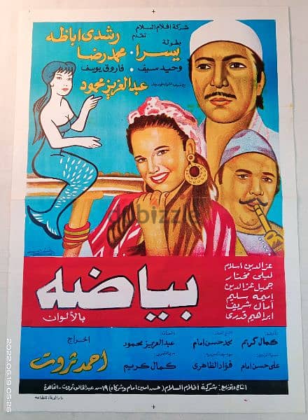 إعلانات افلام سينما مصرية قديمه نادره مقاس 100 سم*70 سم 3