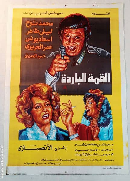 إعلانات افلام سينما مصرية قديمه نادره مقاس 100 سم*70 سم 4