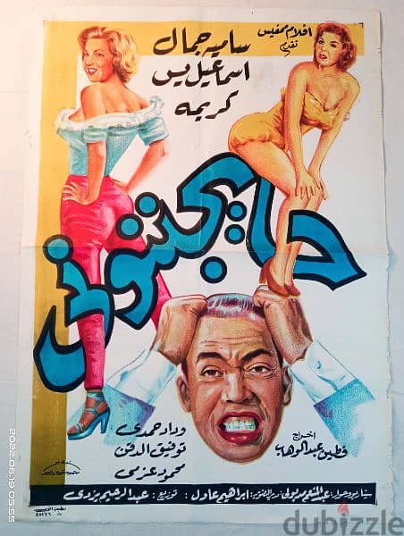إعلانات افلام سينما مصرية قديمه نادره مقاس 100 سم*70 سم 5