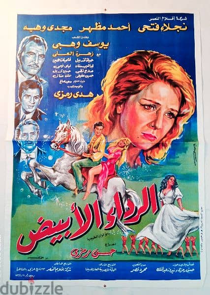 إعلانات افلام سينما مصرية قديمه نادره مقاس 100 سم*70 سم 6