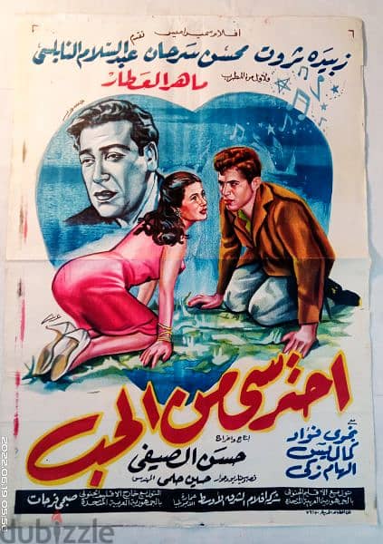إعلانات افلام سينما مصرية قديمه نادره مقاس 100 سم*70 سم 7