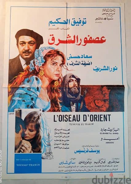 إعلانات افلام سينما مصرية قديمه نادره مقاس 100 سم*70 سم 8