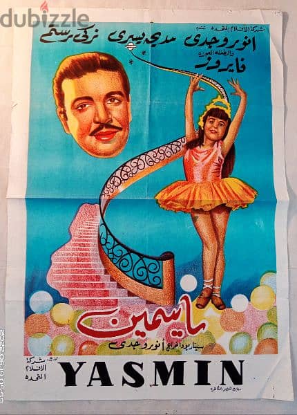 إعلانات افلام سينما مصرية قديمه نادره مقاس 100 سم*70 سم 9