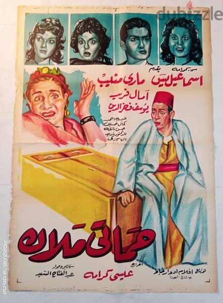 إعلانات افلام سينما مصرية قديمه نادره مقاس 100 سم*70 سم 10