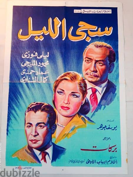 إعلانات افلام سينما مصرية قديمه نادره مقاس 100 سم*70 سم 11