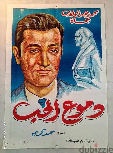 إعلانات افلام سينما مصرية قديمه نادره مقاس 100 سم*70 سم 14