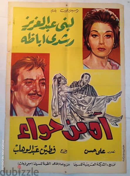 إعلانات افلام سينما مصرية قديمه نادره مقاس 100 سم*70 سم 15