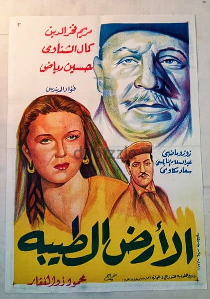 إعلانات افلام سينما مصرية قديمه نادره مقاس 100 سم*70 سم 16
